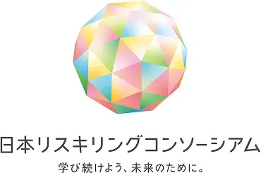日本リスキングコンソーシアム