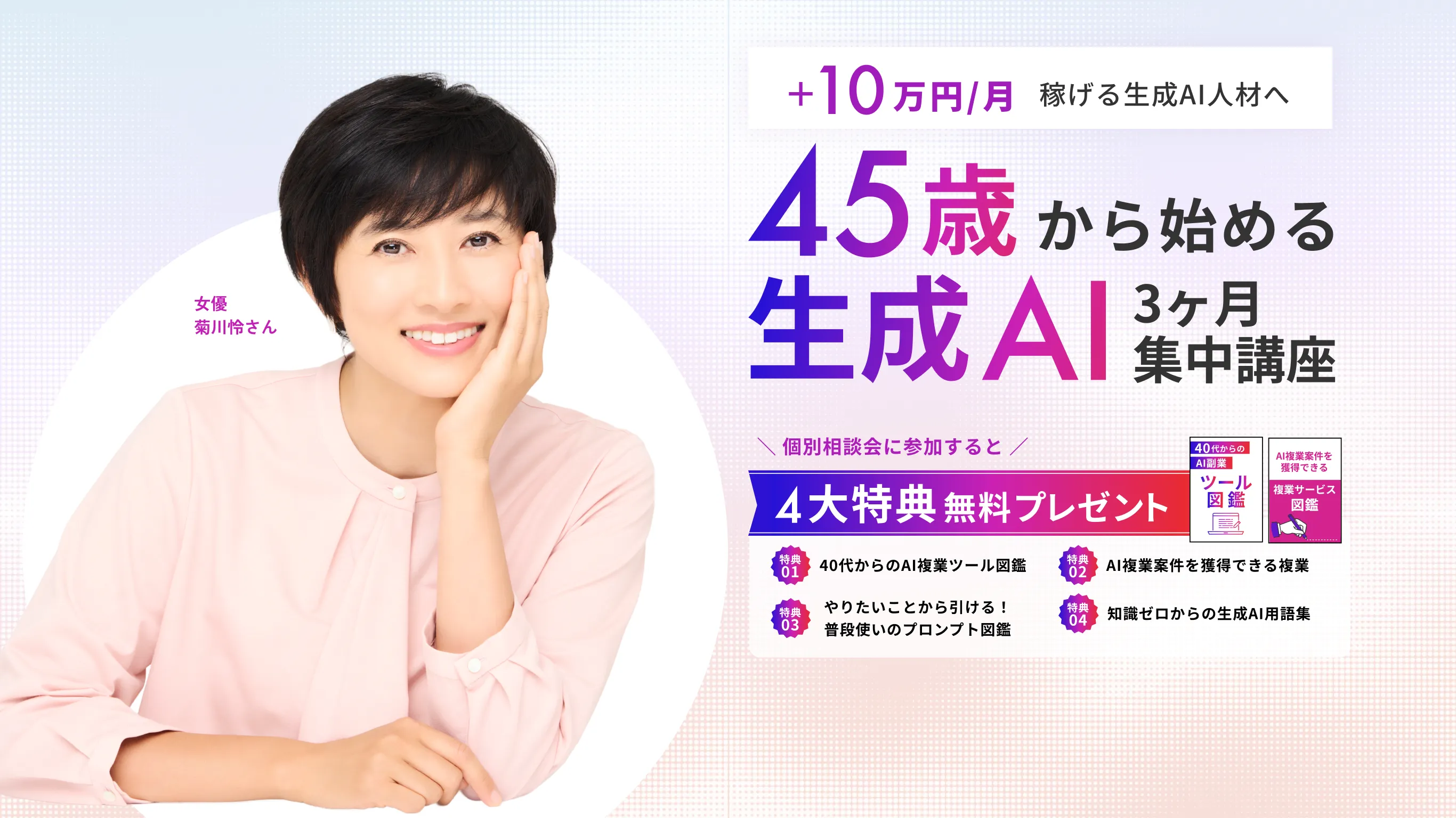 ファーストビュー：ライフシフトラボAIコース