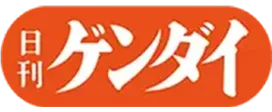 日刊ゲンダイ